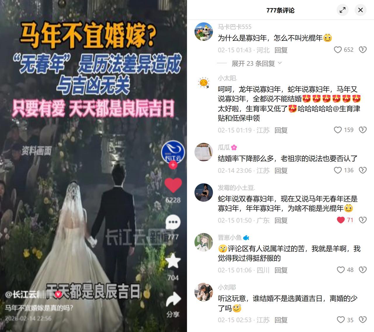 马年又被称寡妇年？2026马年因农历全年无立春，又被传成寡妇年不宜婚嫁。