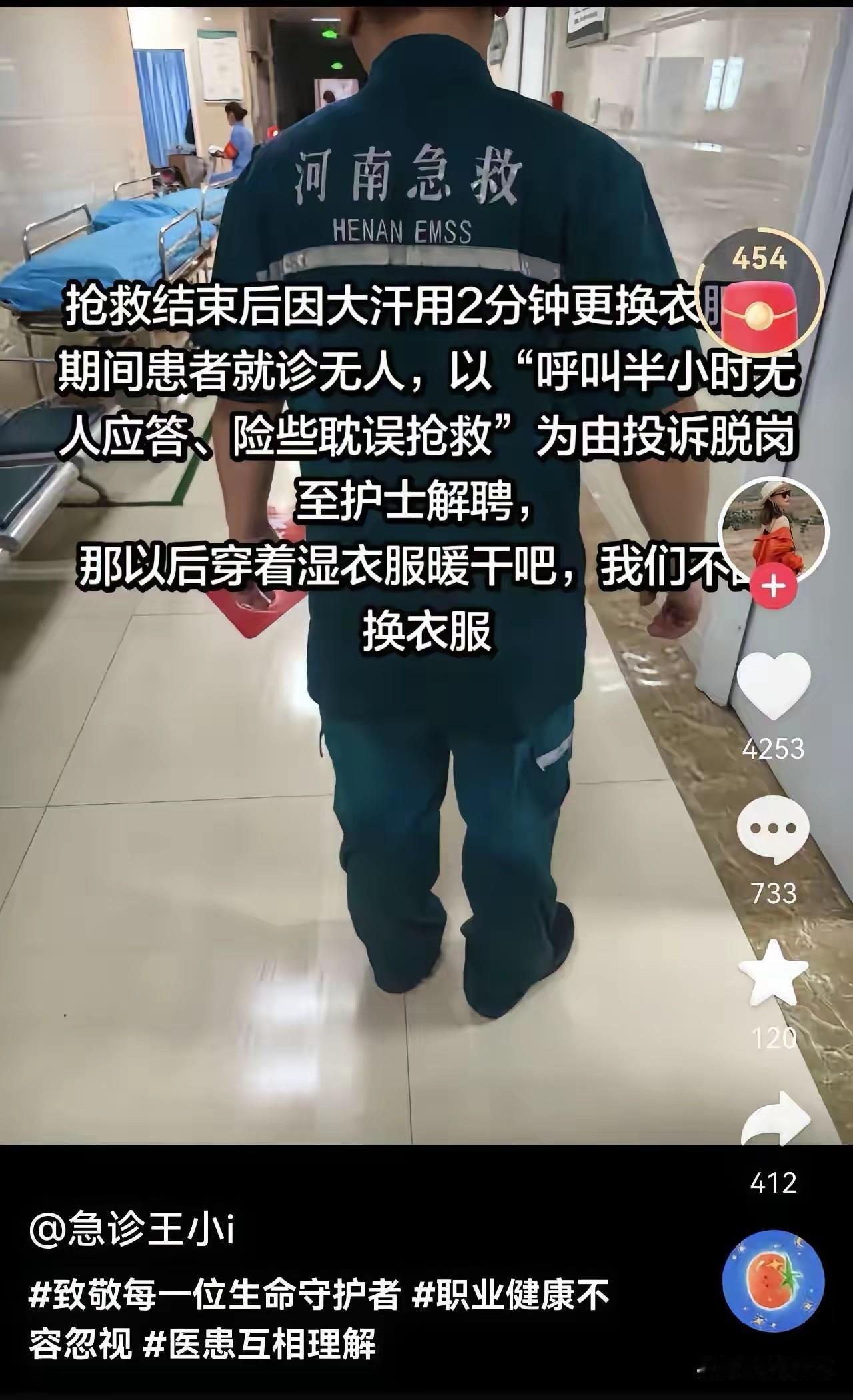 换了两分钟的衣服，被投诉丢了工作。这次必须站队护士，人家刚从手术室出来，热的汗
