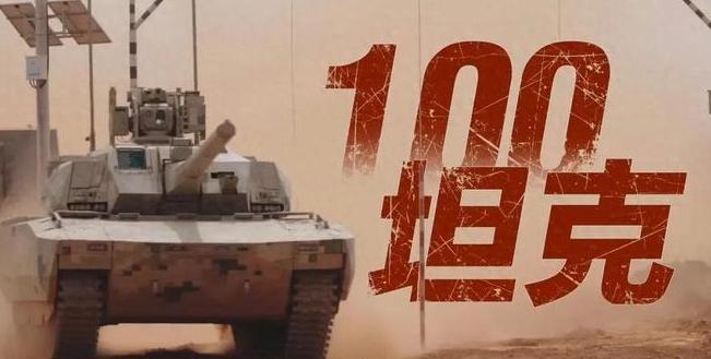 100坦克训练画面罕见公开！5月4日，央视军事放出一段我军新型坦克的实战训练画面