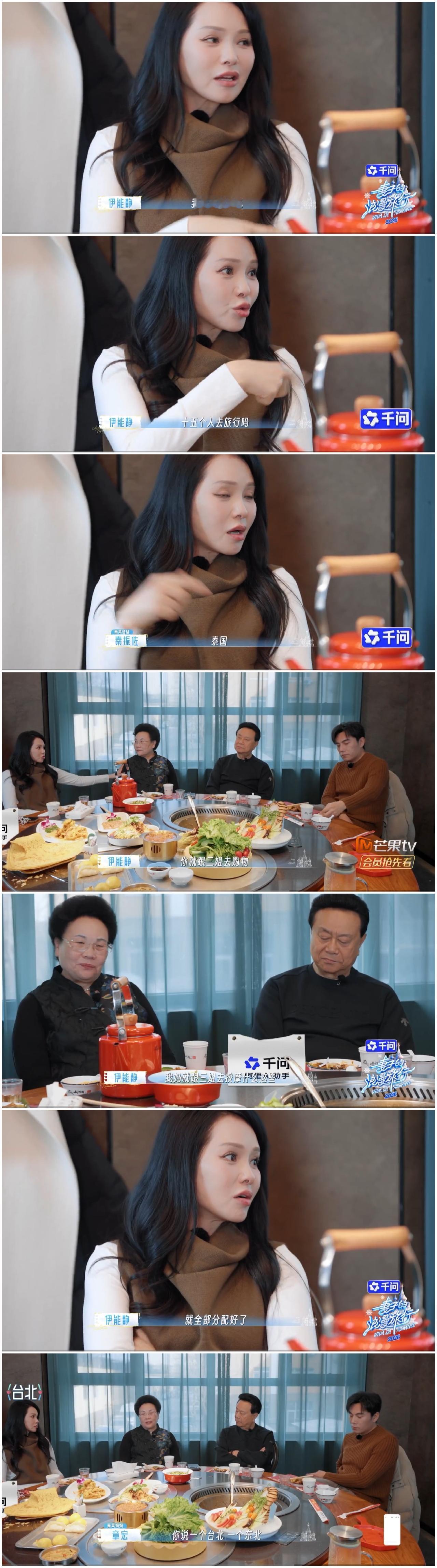 伊能静安排娘家与婆家十五口人去旅行，身边的人满是质疑与惊讶。伊能静安排娘