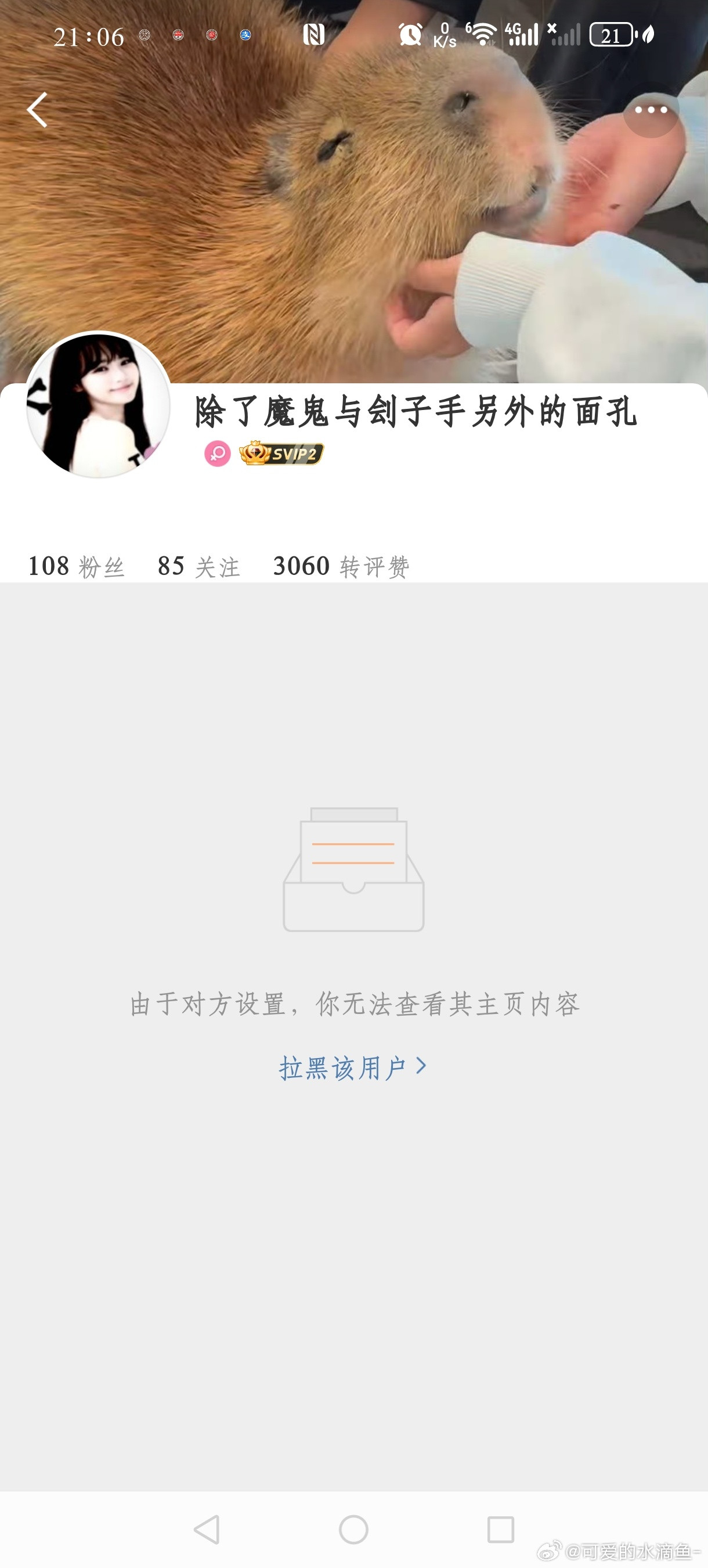 为什么刚关注上就拉黑我