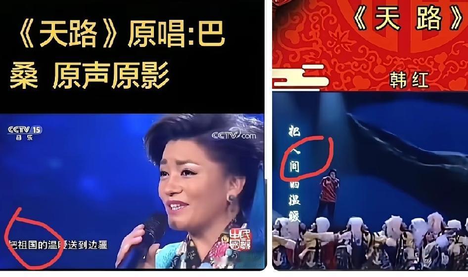 韩红版《天路》的歌词和原唱巴桑的《天路》还有不一样的地方，原唱天路是把祖国的温暖