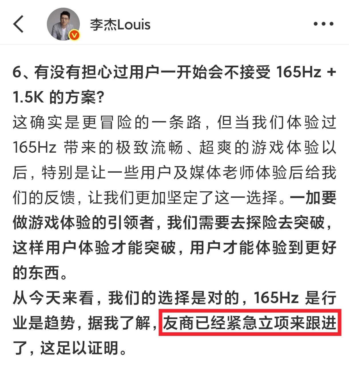 一加官方解答了一加15东方屏的一些网友疑问，省流版：●165Hz超高刷现阶段只能