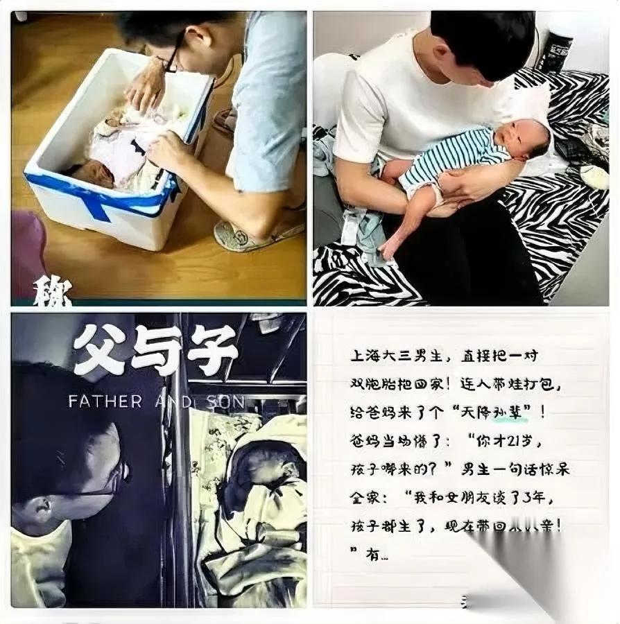21岁大三男生抱回双胞胎直接给爹妈整得当场懵圈！谈了三年恋爱半点儿风