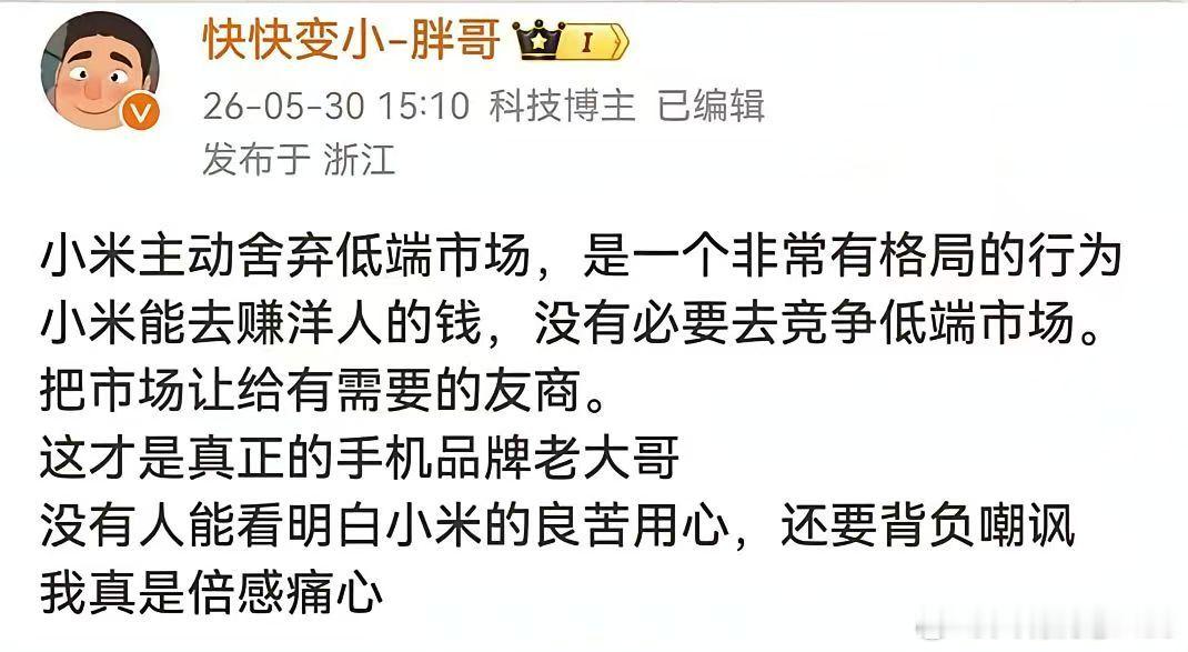 这是在造谣吗？小米啥时候主动舍弃低端市场了？