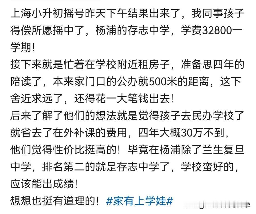 在上海最好的初中居然是昂贵的民办？上海小升初的摇号结果已经出，有家长爆料摇中