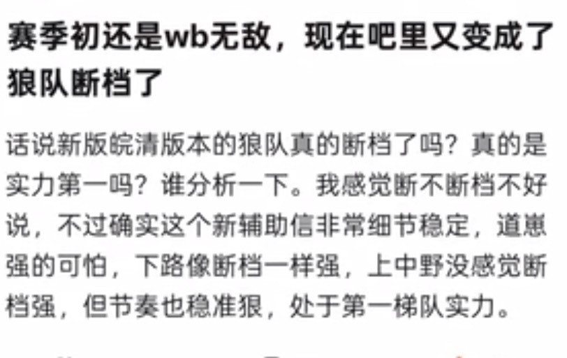 kplk吧热议赛季初还是wb无敌，现在怎么又变成狼队断档了？