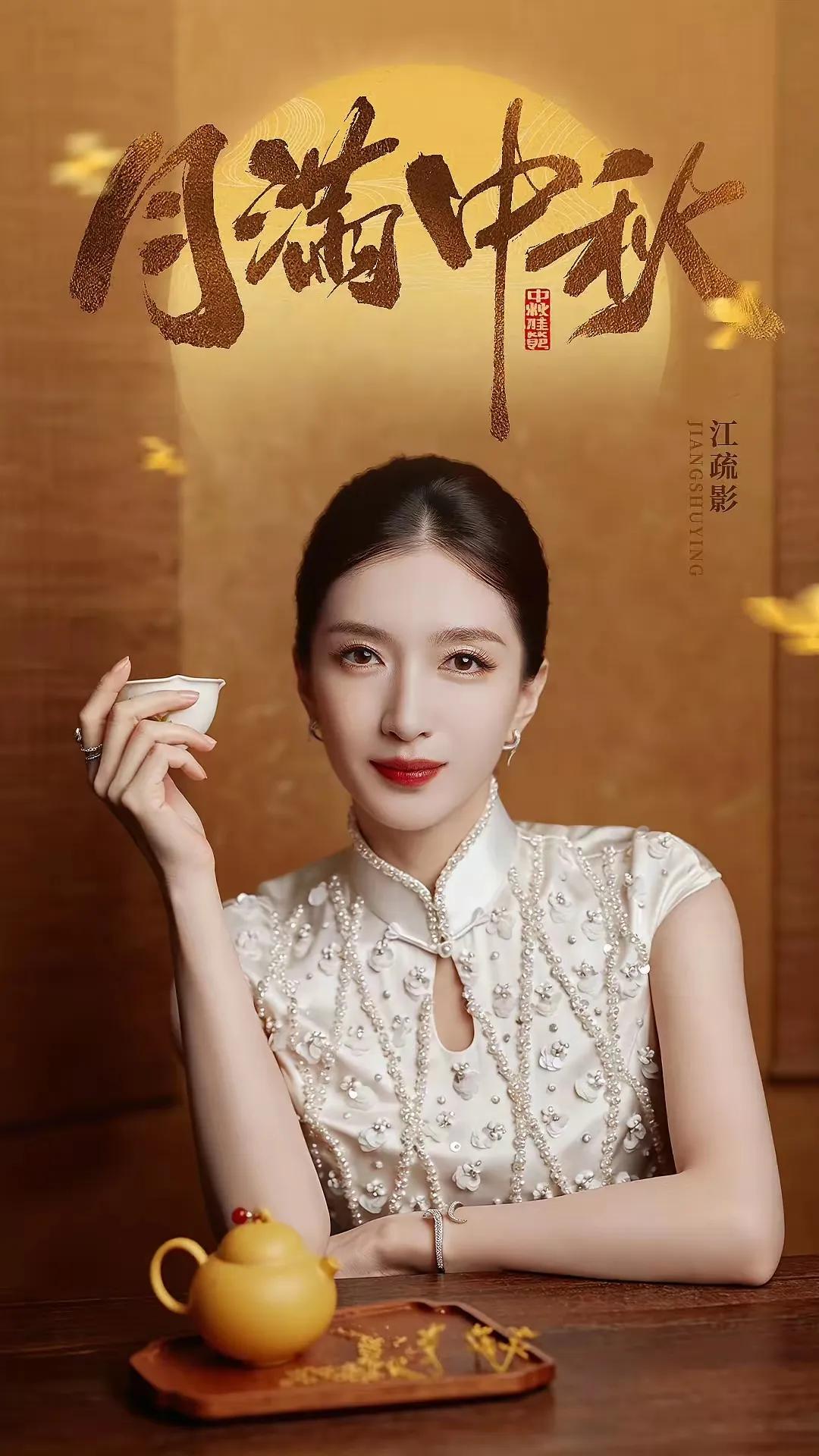 江疏影这组中秋旗袍造型直接美到心巴上✨一身米白钉珠旗袍，温婉又大气，桂花配圆月