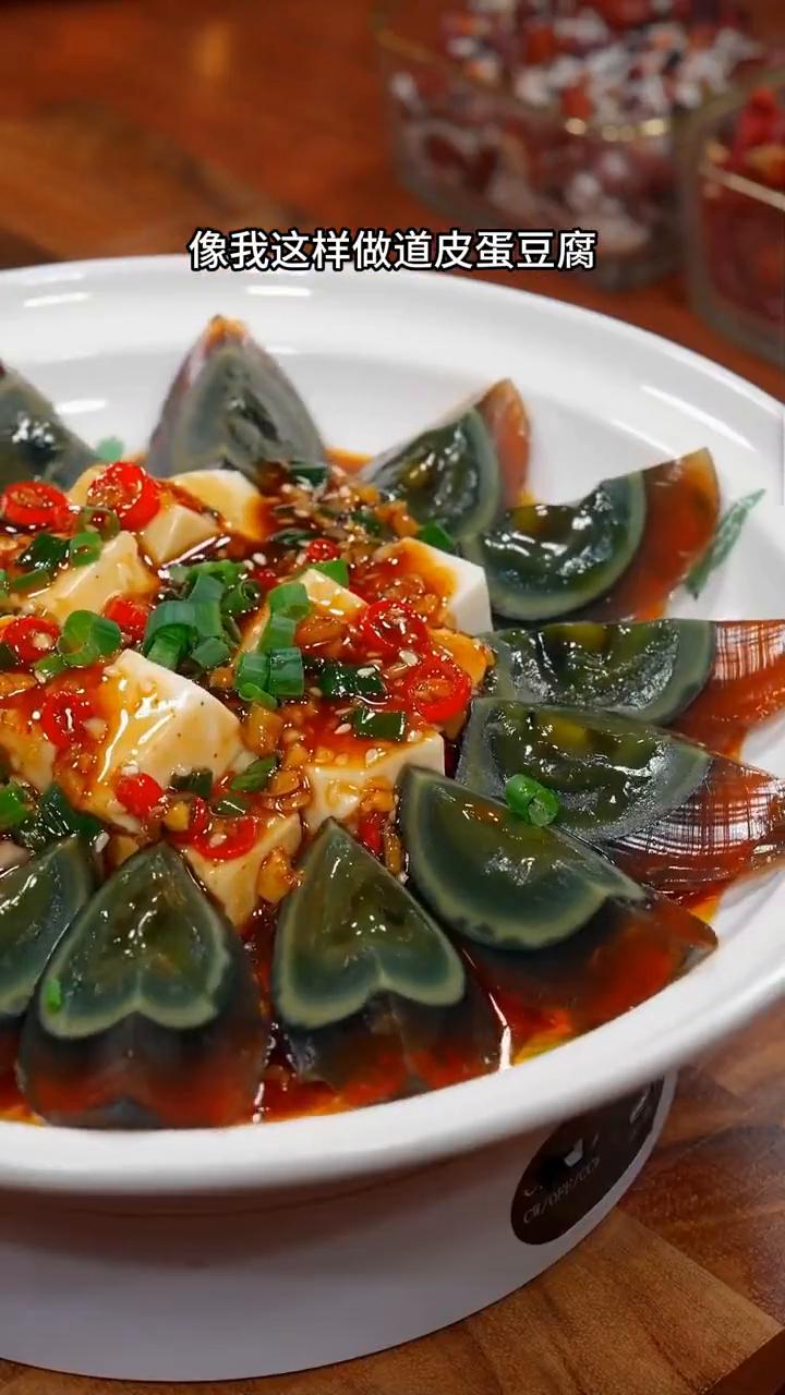 皮蛋豆腐。过年的餐桌上不能都是大鱼大肉，像我这样做道皮蛋豆腐，做法简单，好看好