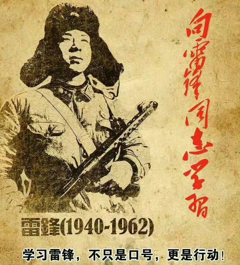 3月5日，为人民服务，学习雷锋。晚安，中国🇨🇳