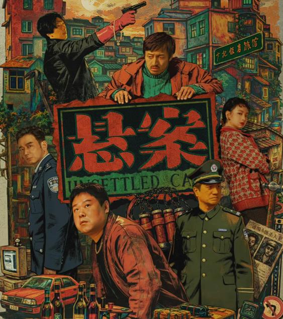 电视剧《悬案》实在是看不下去了。岳云鹏和杨烁演得不算特别差。但这部电视剧