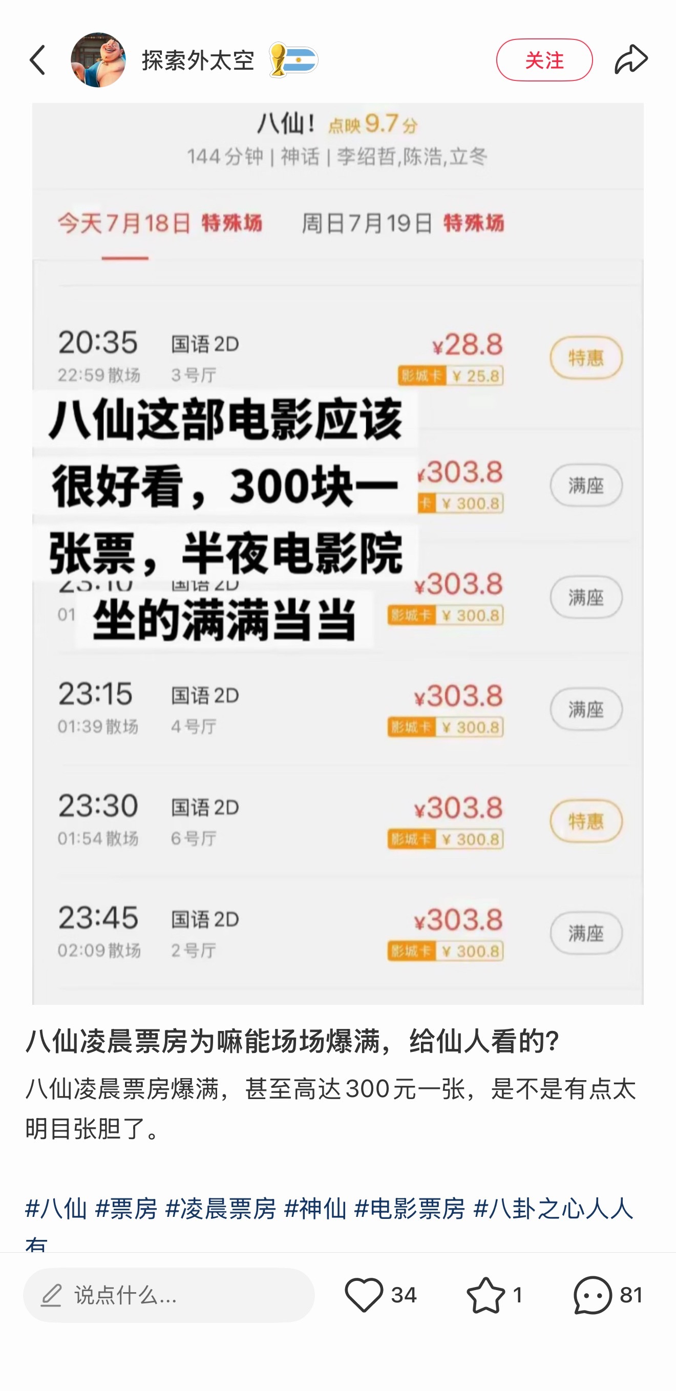 八仙票价咋这么贵，是不是P的图