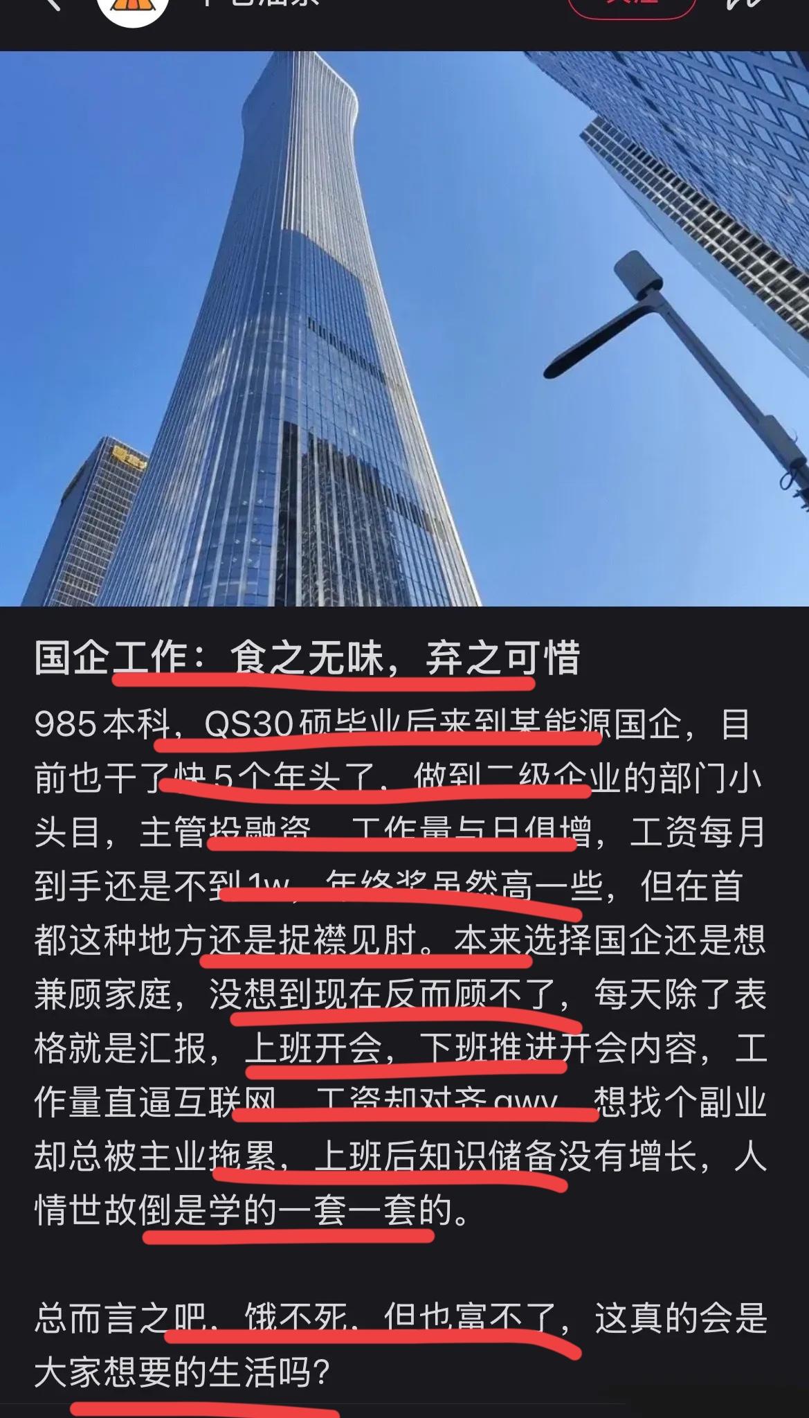 国企老鸟的感叹：食之无味，弃之可惜！！真的吗？这位能源国企的员工发出这种感叹~