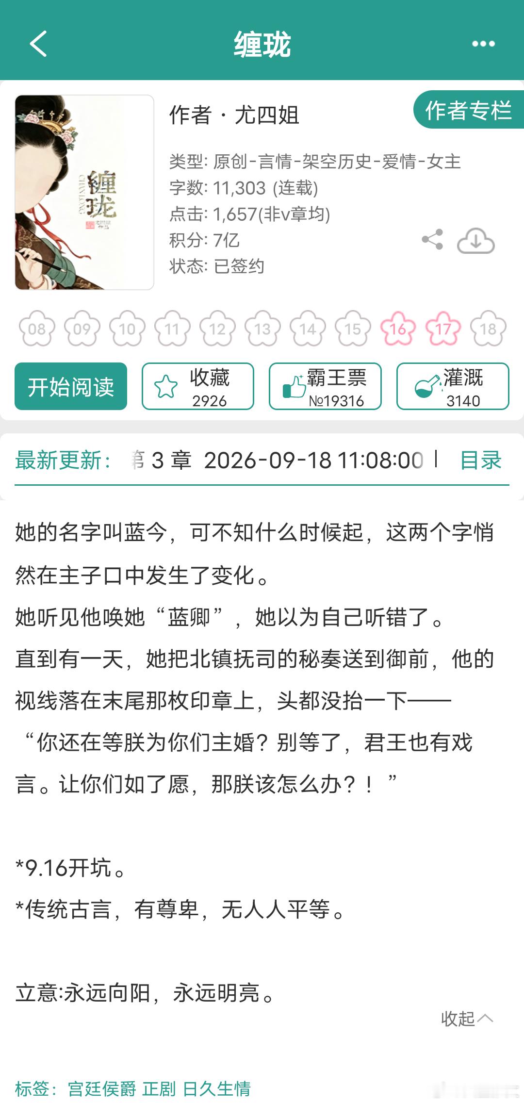 姐妹们，准备好了吗，一大波连载小说向你走来，ps这些都是不够10万字的新坑《缠珑