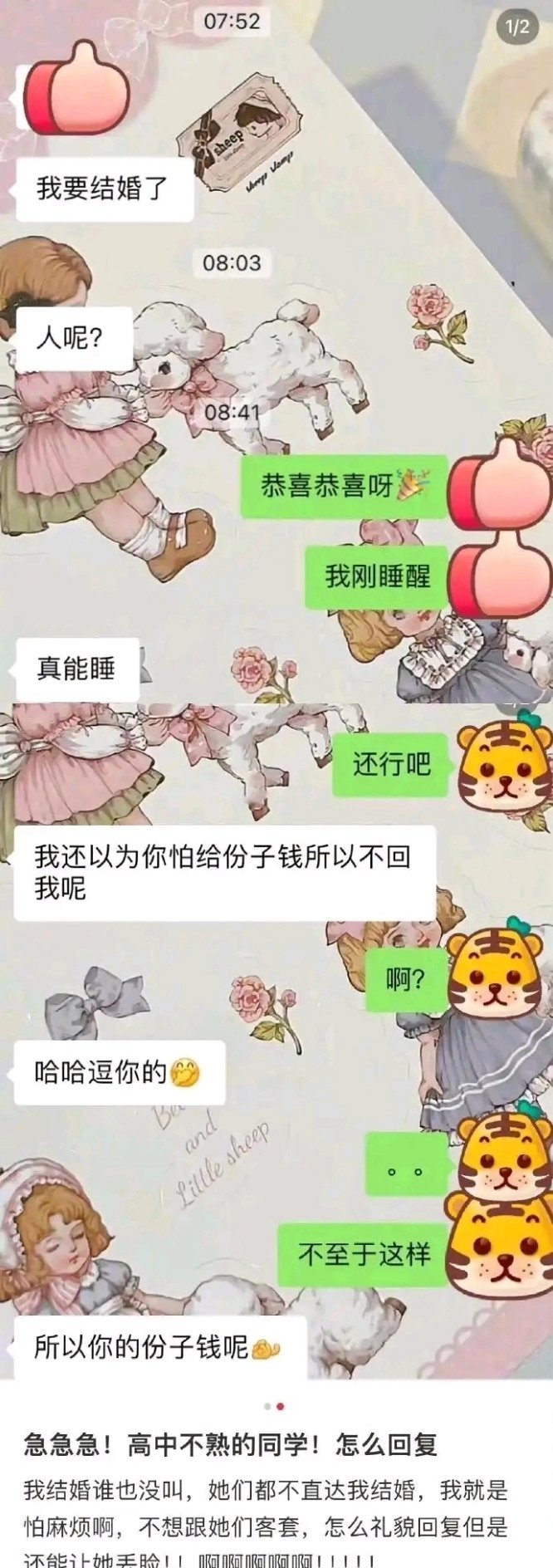 高中不熟的同学该怎么回复​​​