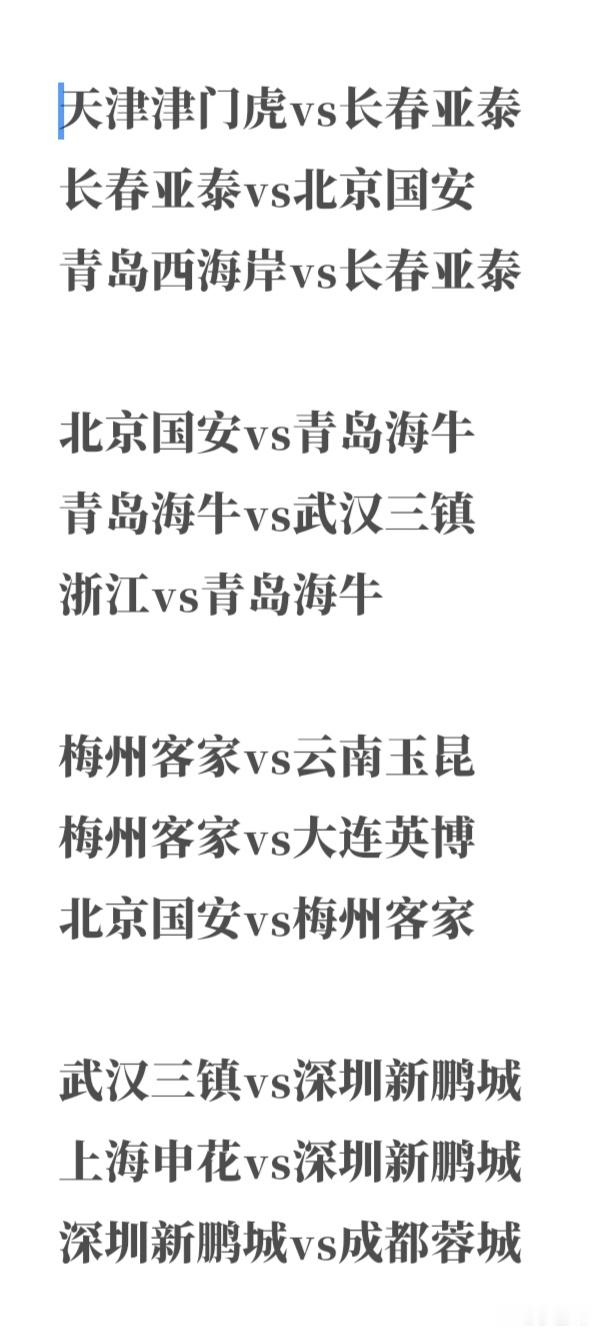 国安变身“审死官”！最后三轮手握三支保级队命运，拉米罗迎终极考验