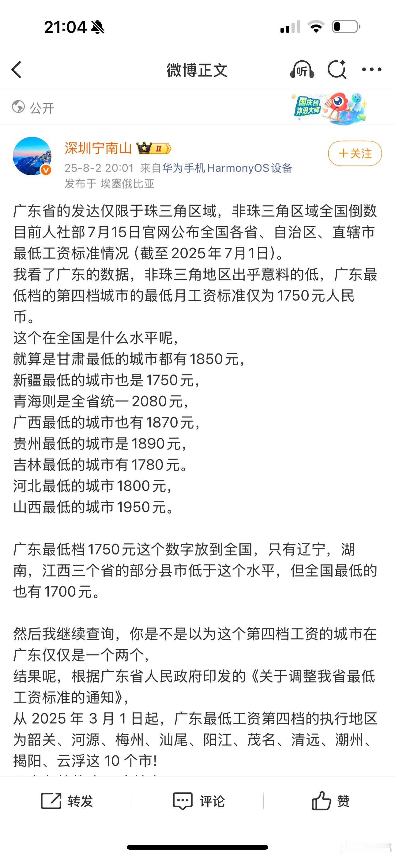 广东省内发展不均衡，这是一个老生常谈的话题。非珠地区经济确实相对落后，这一点必须