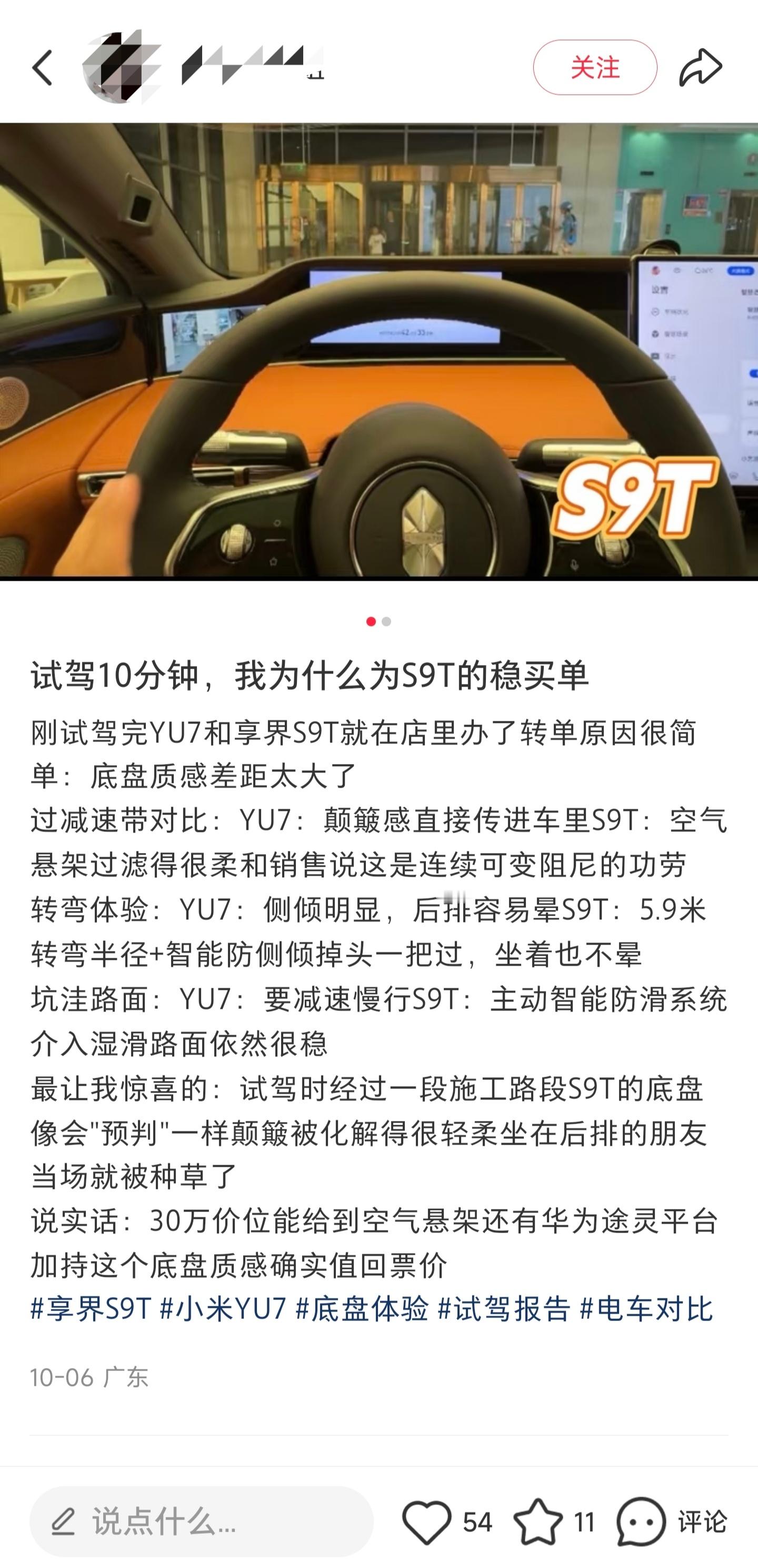 清一色的退订小米YU7、换享界S9T夸S9T的时候，还不忘踩一脚YU7