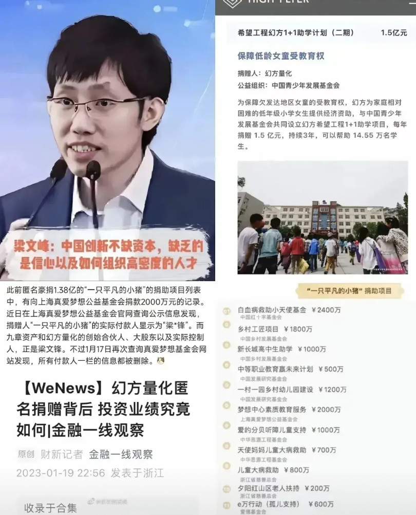 大爱无疆，匿名捐赠1.38亿！梁文锋真的是爽文男主！浙大毕业后就没有上过班，先