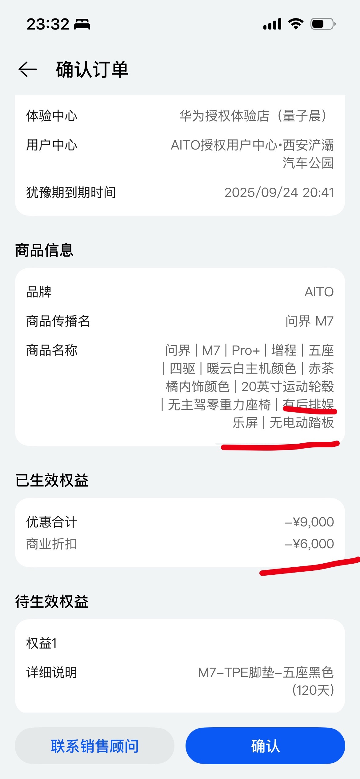 目前买全新问界M7Pro+或者Max车型有个二排屏的免费！✅免费，6000减免