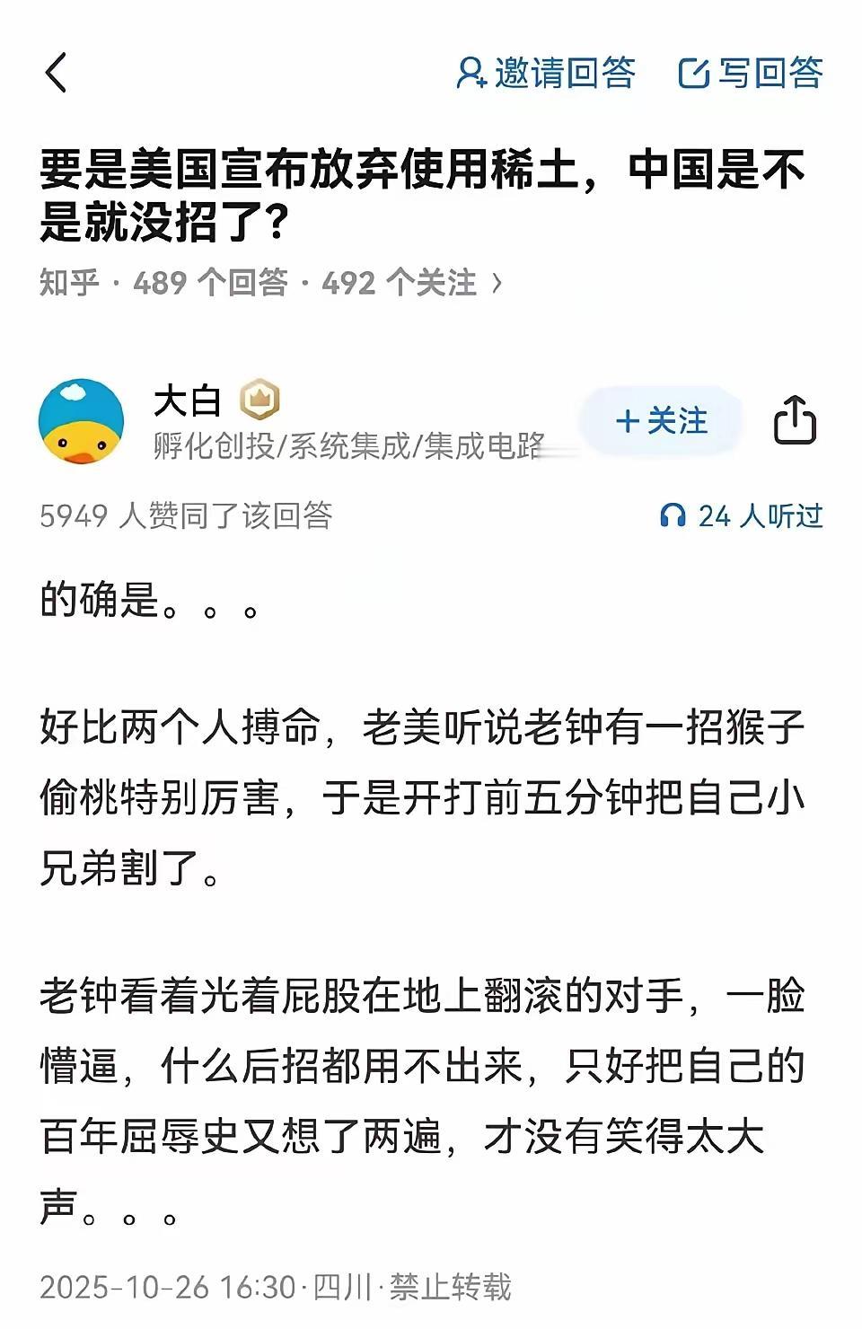 美国:为了防止中国攻击我的弱点，我决定先自阉。稀土又称工业调味剂…你可以试试晚上