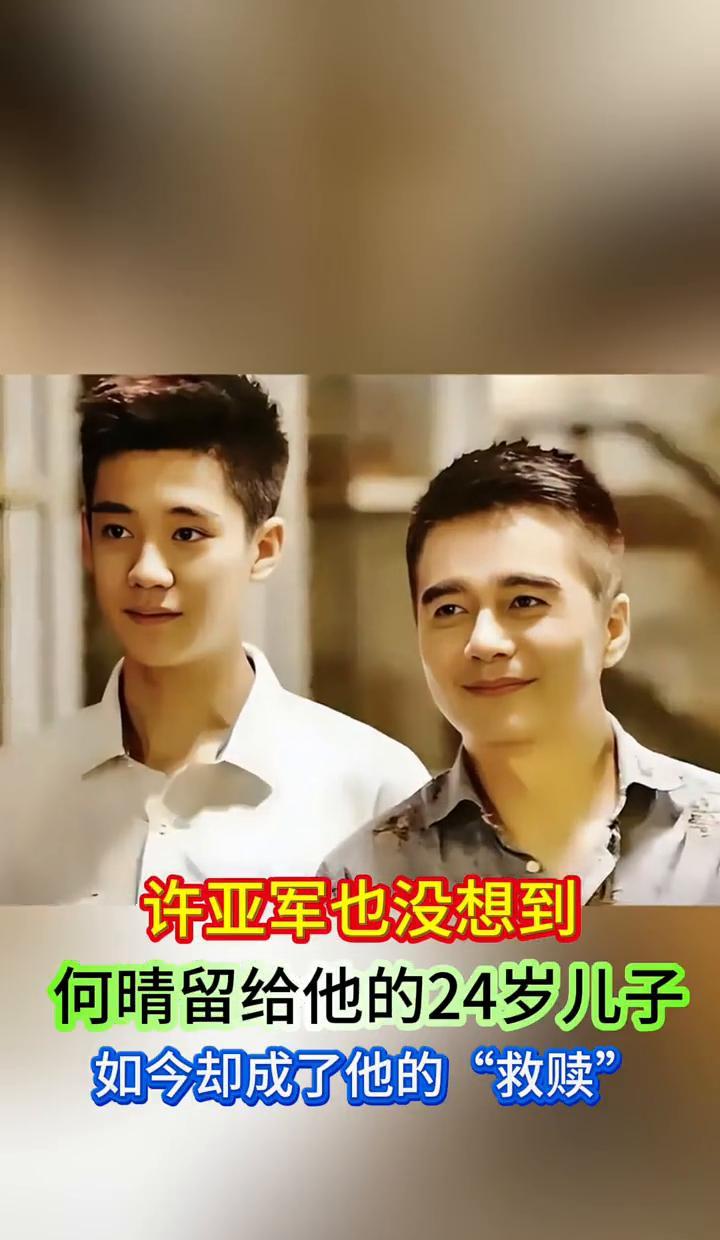 当所有星二代都在晒跑车时，他在帮父亲还债。不是钱债，是24年前那场轰动全国的“