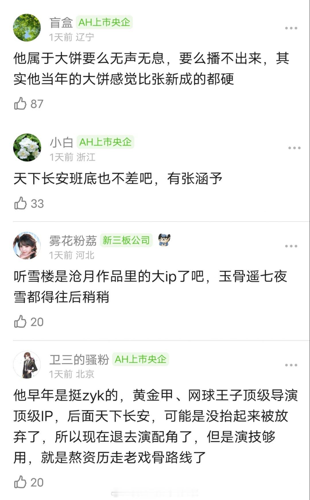 秦俊杰算不算资源咖？谋男郎出身，竟然有这么多一番剧扑的无声无息。古偶、现偶、谍战