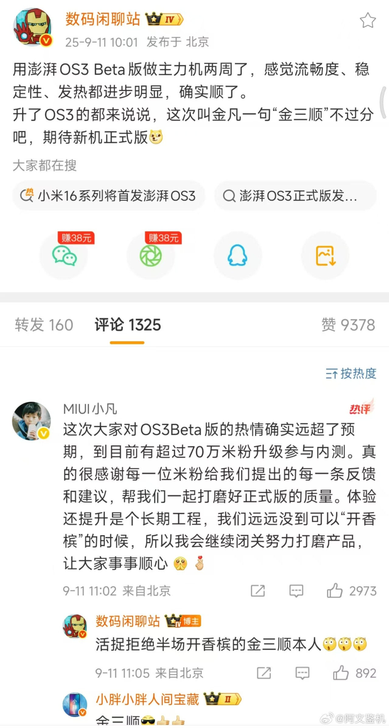 时隔三年，金凡再次露头了，距离上次金凡发微博已经是22年的事情了，那会还是在预热