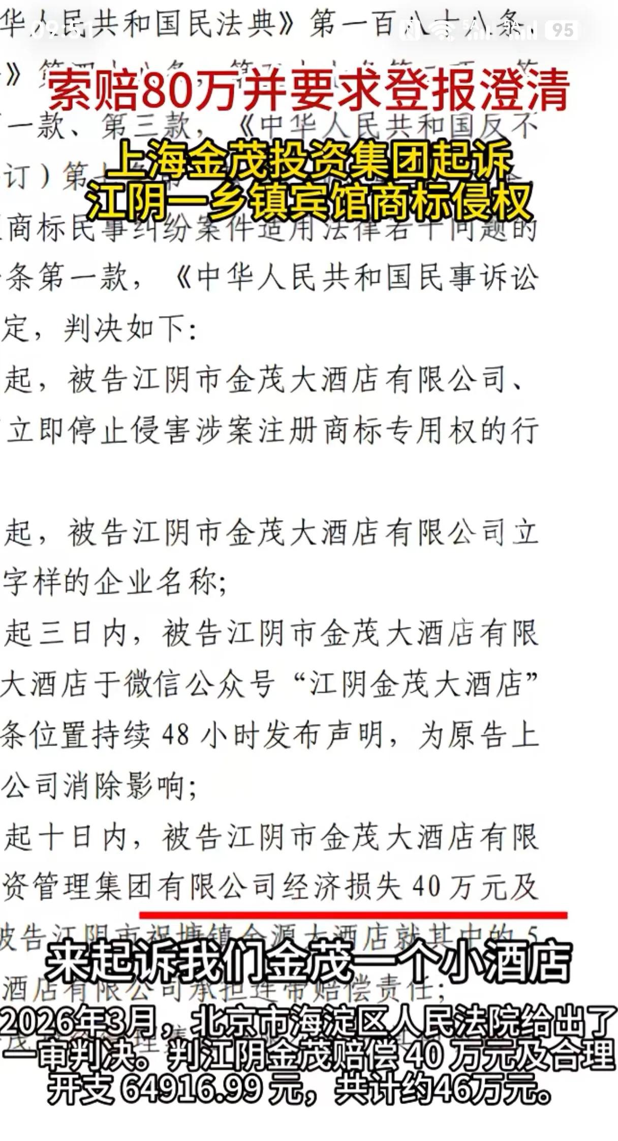 又又又侵权了。上海金茂大厦起诉江阴金茂酒店，索赔80万。唉！现如今怎么起个名字