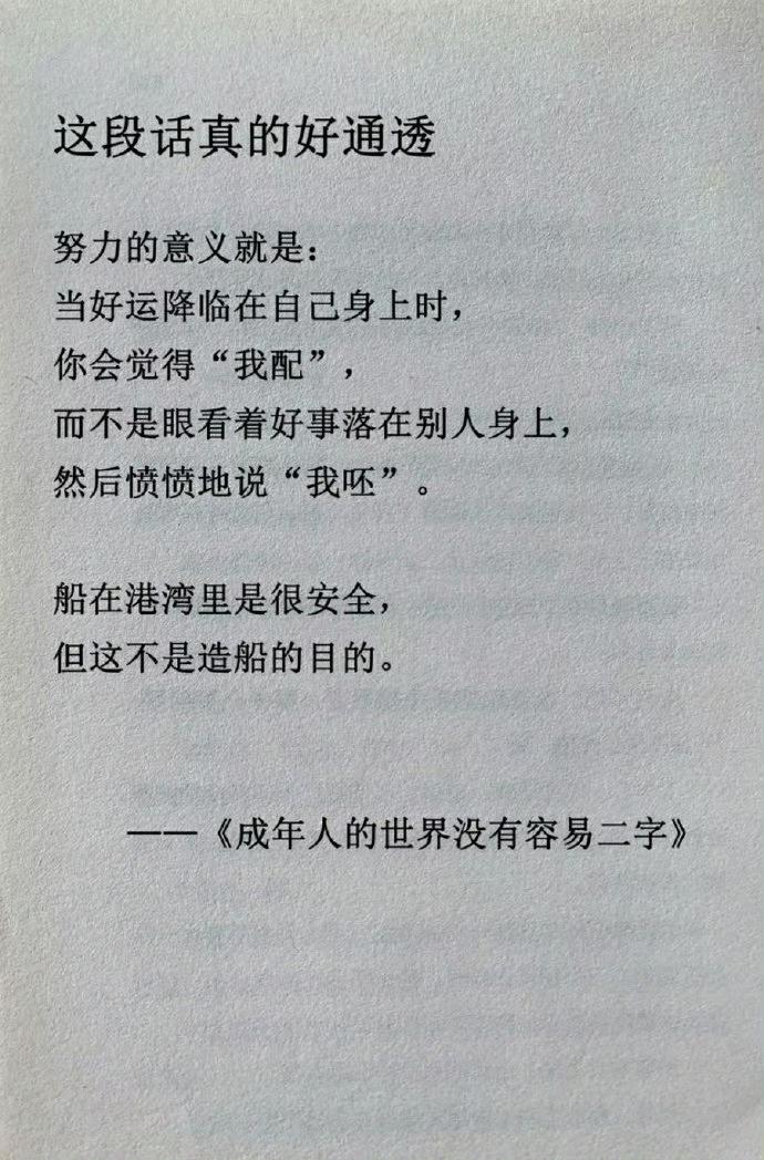 这段话真的好通透：努力的意义是什么。​​​