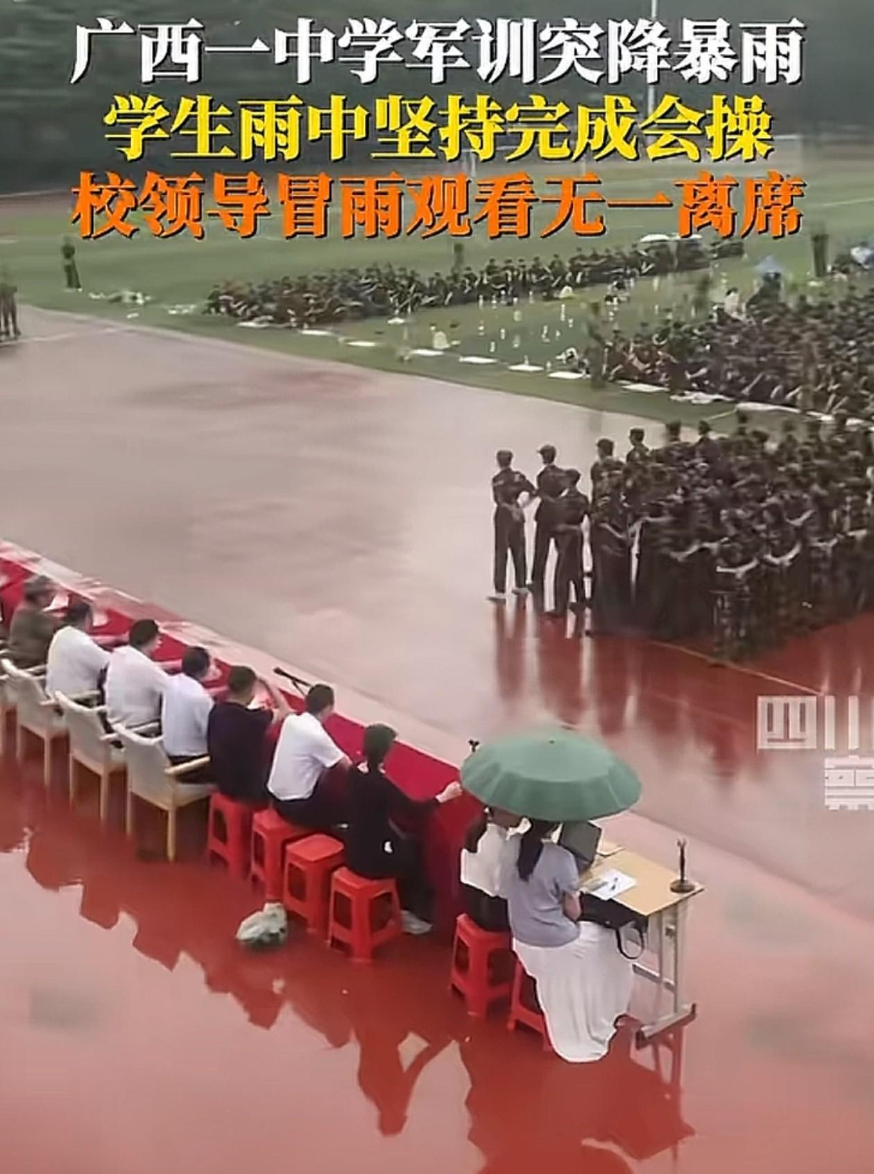 这才是军训该有的样子！近日，广西一高中军训汇报表演，突降大雨，校长连问三次，是否