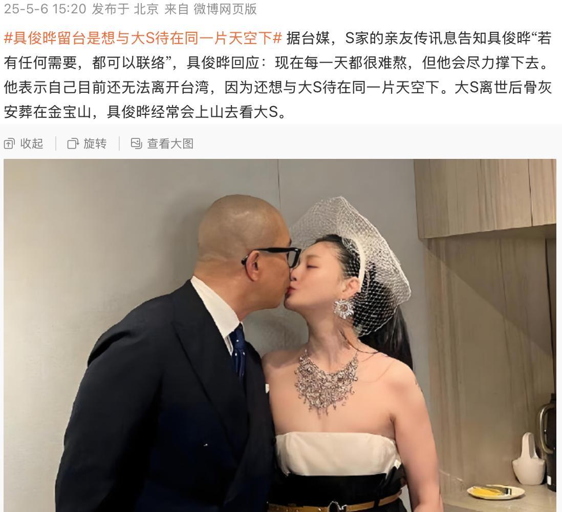 大S老公具俊晔，公开回应！5月6日，大S老公具俊晔登上热搜，原因是他自曝了他留