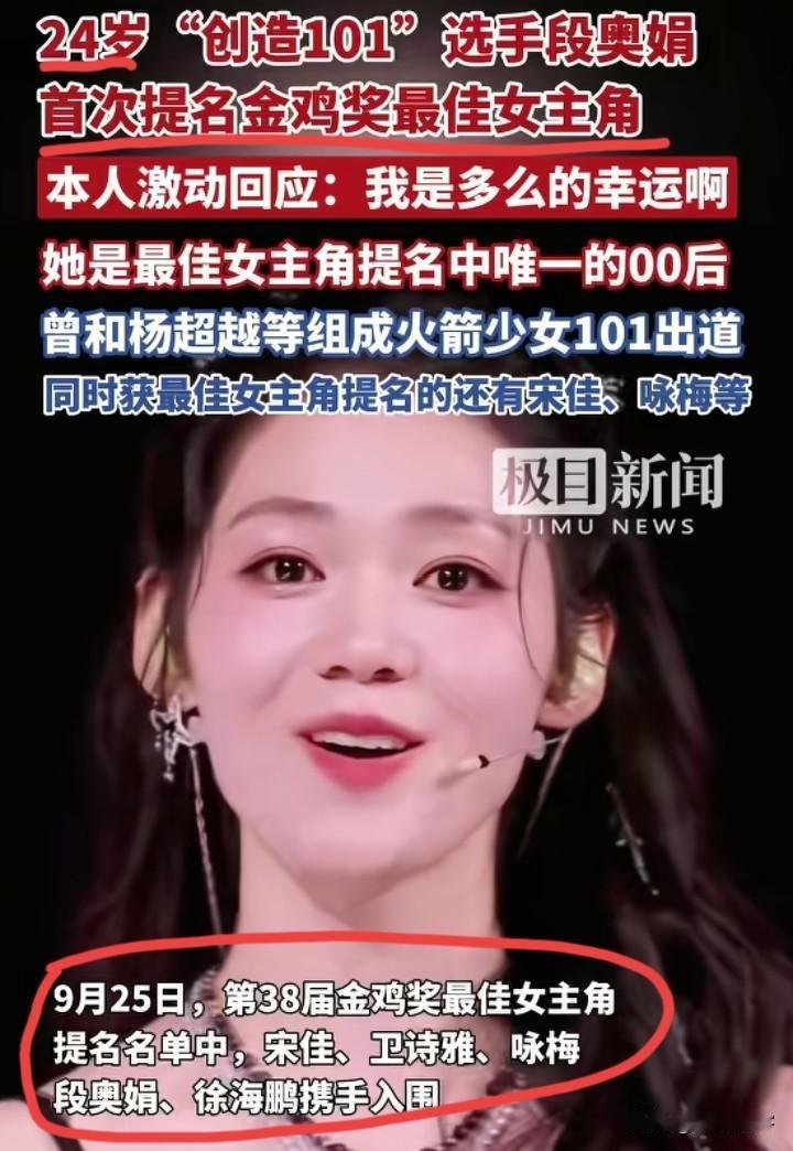 段奥娟，到底是怎么得金鸡奖的？相信这是很多人的疑问。有人遗憾为什么章子怡、杨