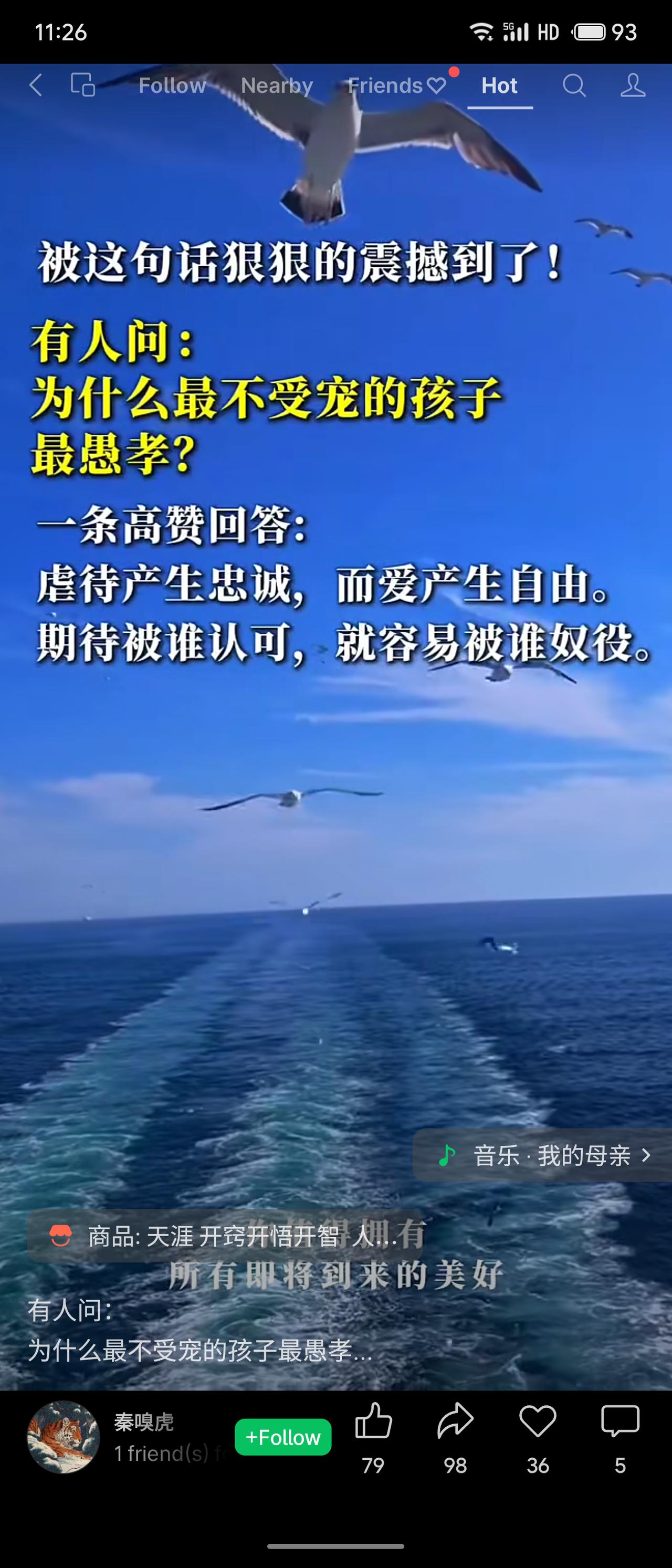 最不受宠的孩子反而最愚孝，因为“虐待产生忠诚，爱产生自由”。渴望被认可，便容易被