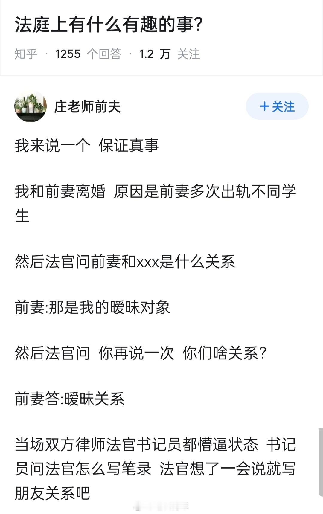 前妻多次出轨不同学生法官问前妻和学生是什么关系前妻答：暧昧关系出轨方在法庭上都这