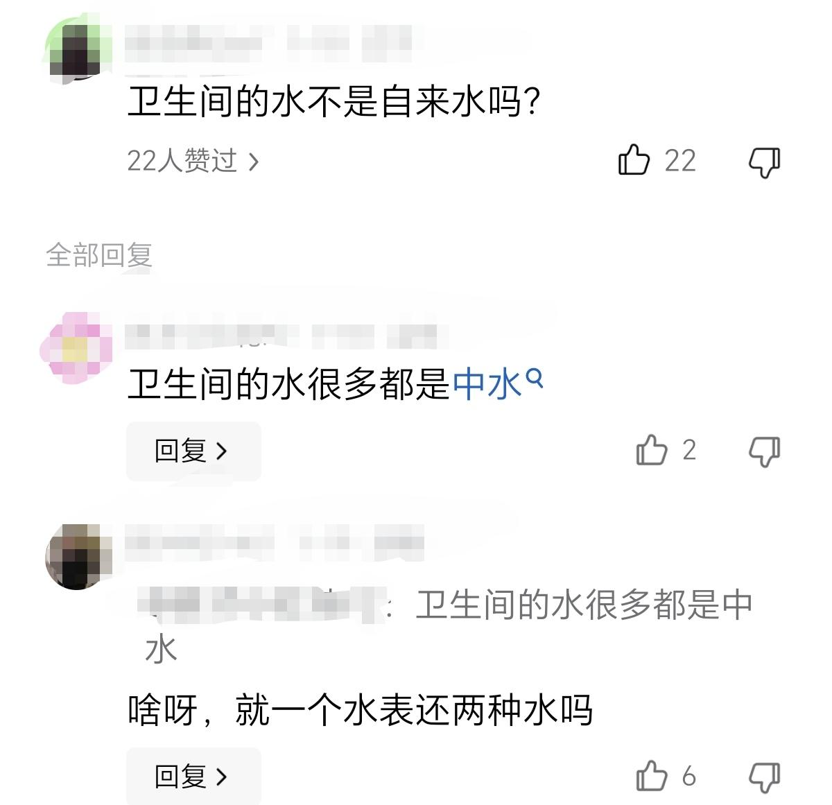关于家里卫生间里的水，能不能洗奶瓶。有网友说，家里卫生间里的水，都是中水，所以是