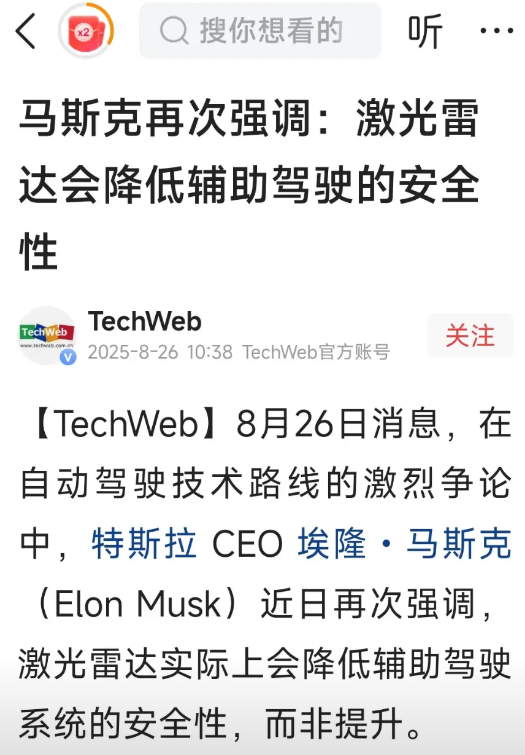 马斯克之所以不用激光雷达方案一是贵，二是性能远比不上华为的。贵是因为博世激光雷