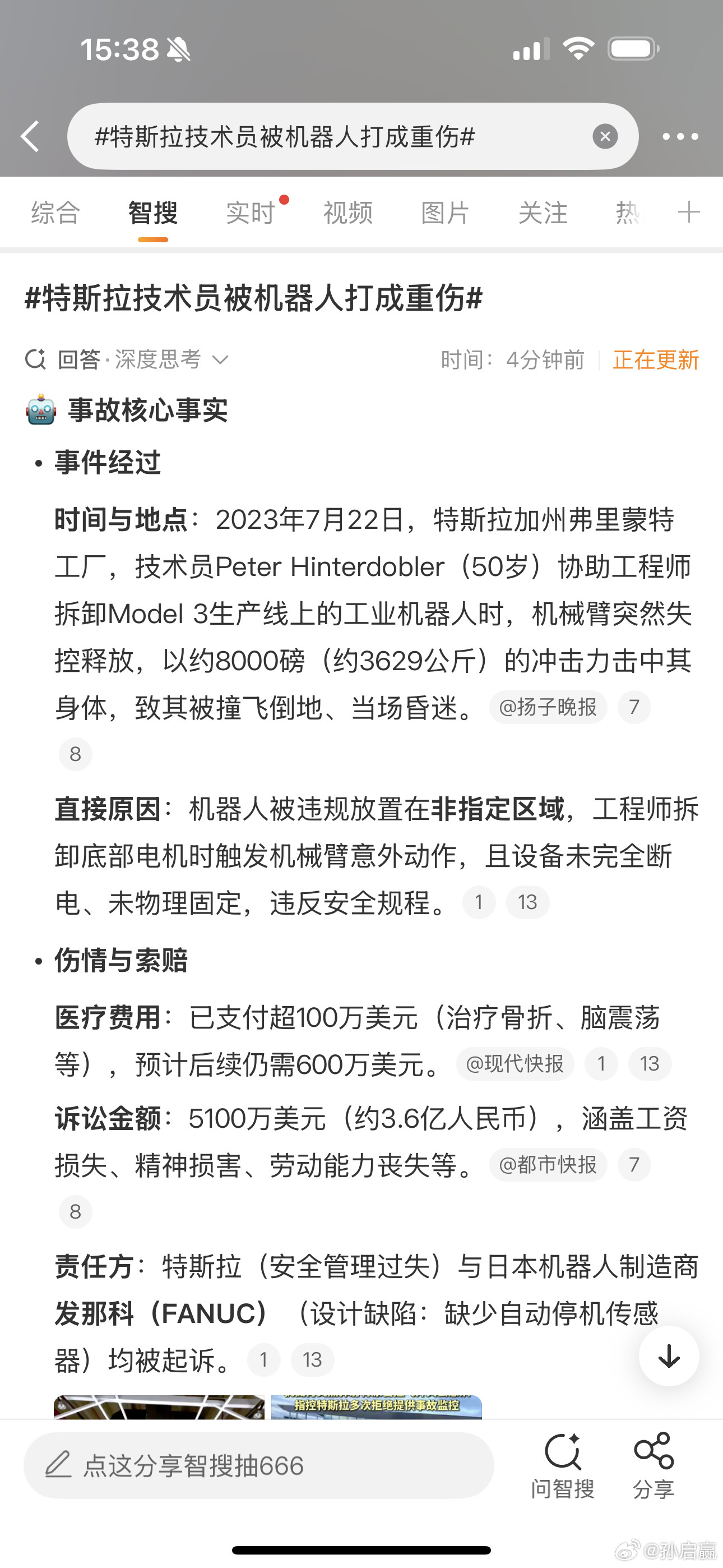 特斯拉技术员被机器人打成重伤这个新闻太科幻了，被机器人打伤，有种未来世界的不真实