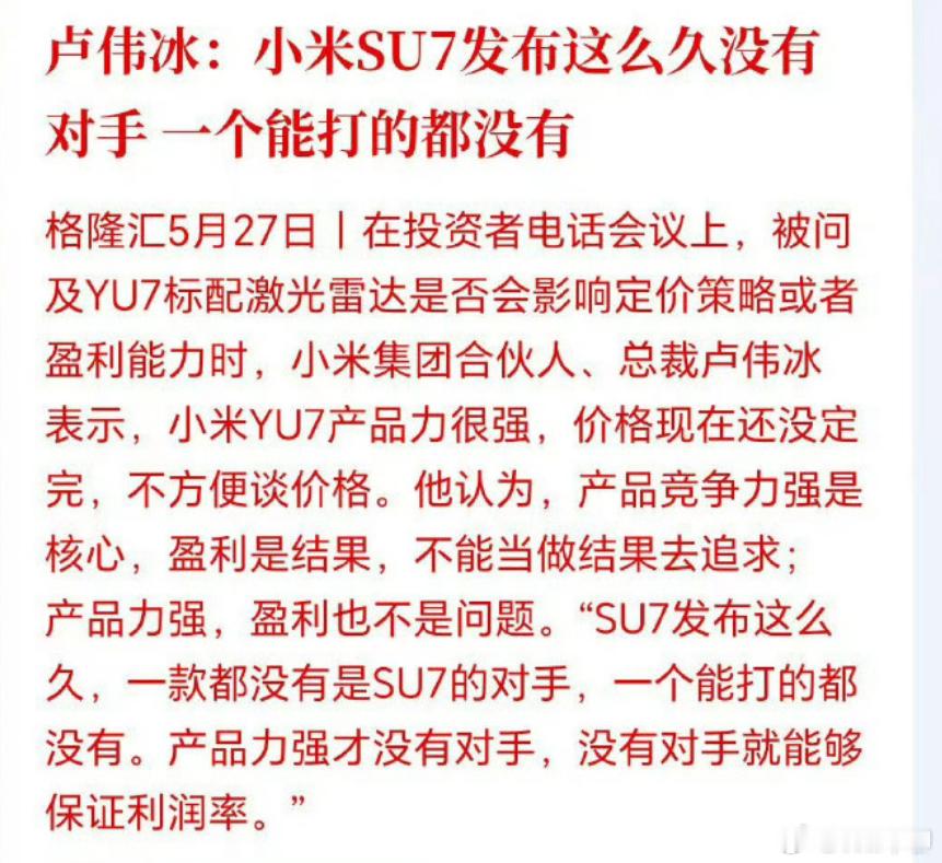 卢伟冰：一个能打的对手都没有，叫我怎么输……说的大实话，有利宣传，不利于友商的小