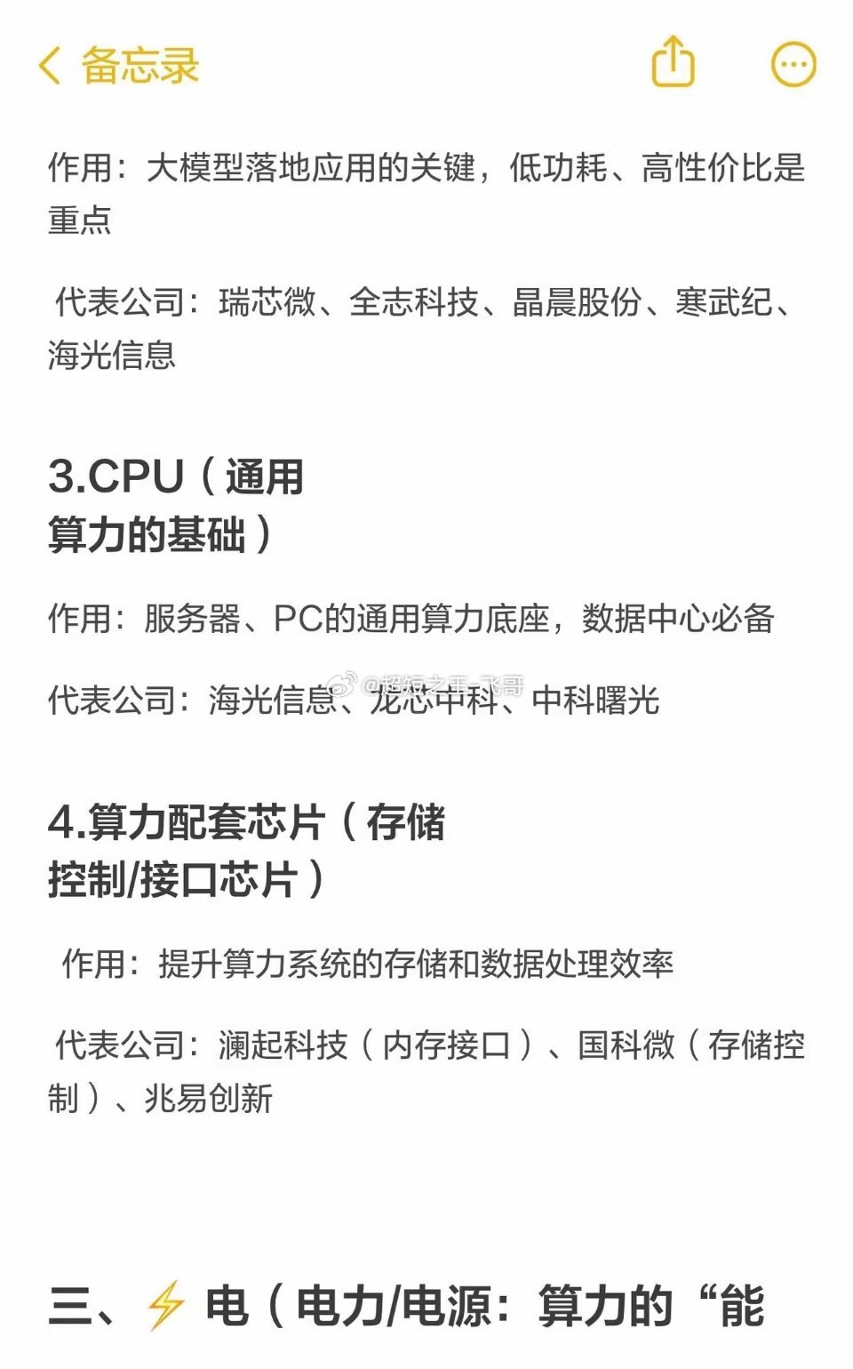 光、芯、电、储AI主线反复做就够了！一.光（光通信）1. 光模块：中际旭创、