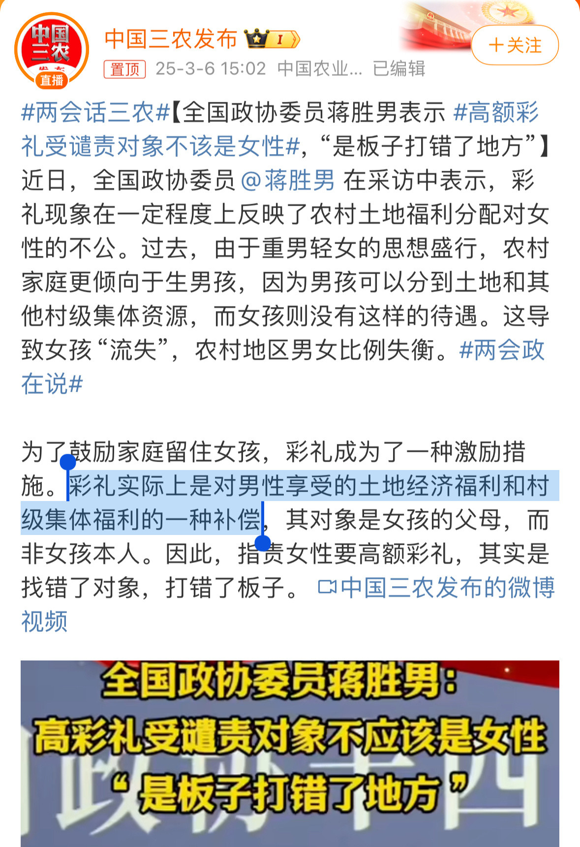 高额彩礼受谴责对象不该是女性继彩礼是生育补偿，彩礼是给女方父母的抚养费.....