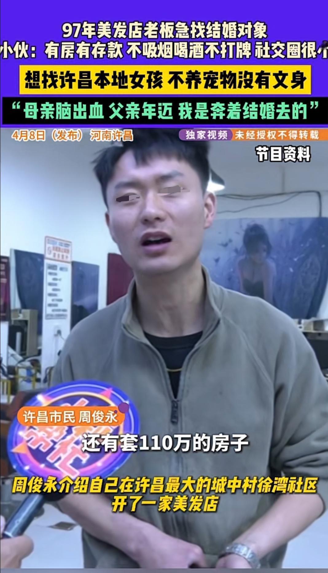 母亲脑出血就不能找对象了吗？河南许昌一个干美发的小伙子不抽烟不喝酒，不纹身不打
