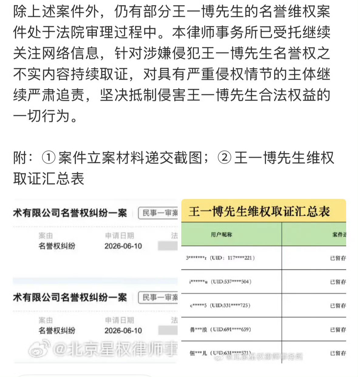 王一博新的告黑，简直是内娱被告席常见面孔了，虾占领被告席实绩又➕1王一博名誉维权