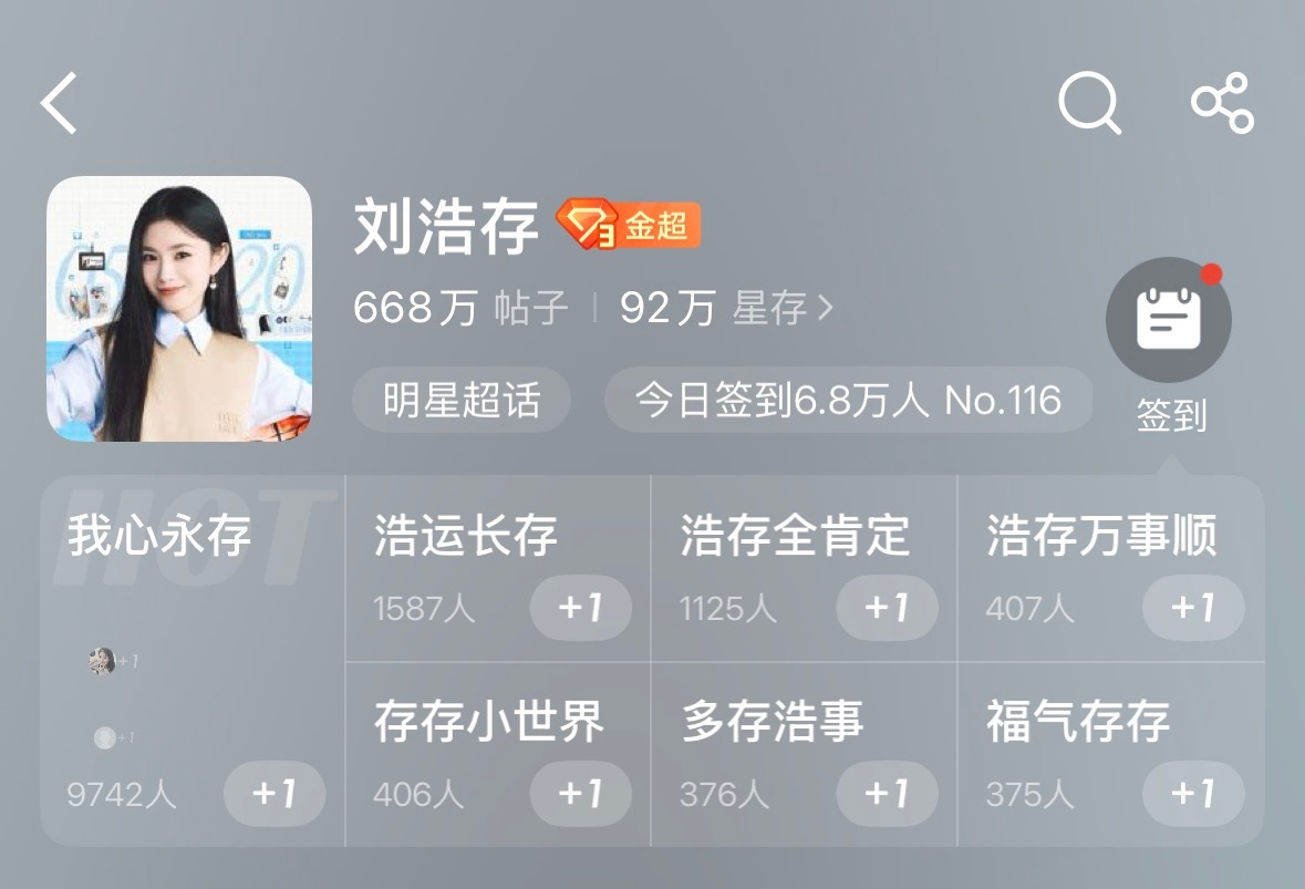 刘浩存和赵今麦超话的极致反差，到底谁赢了？？？