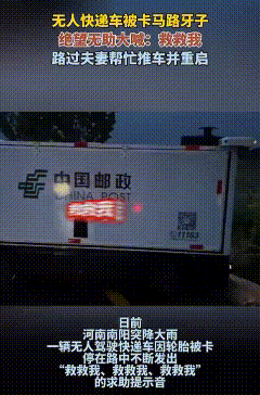 “救救我，救救我，救救我”！河南南阳骤降大雨，一辆邮政快递车卡在马路牙子上动弹