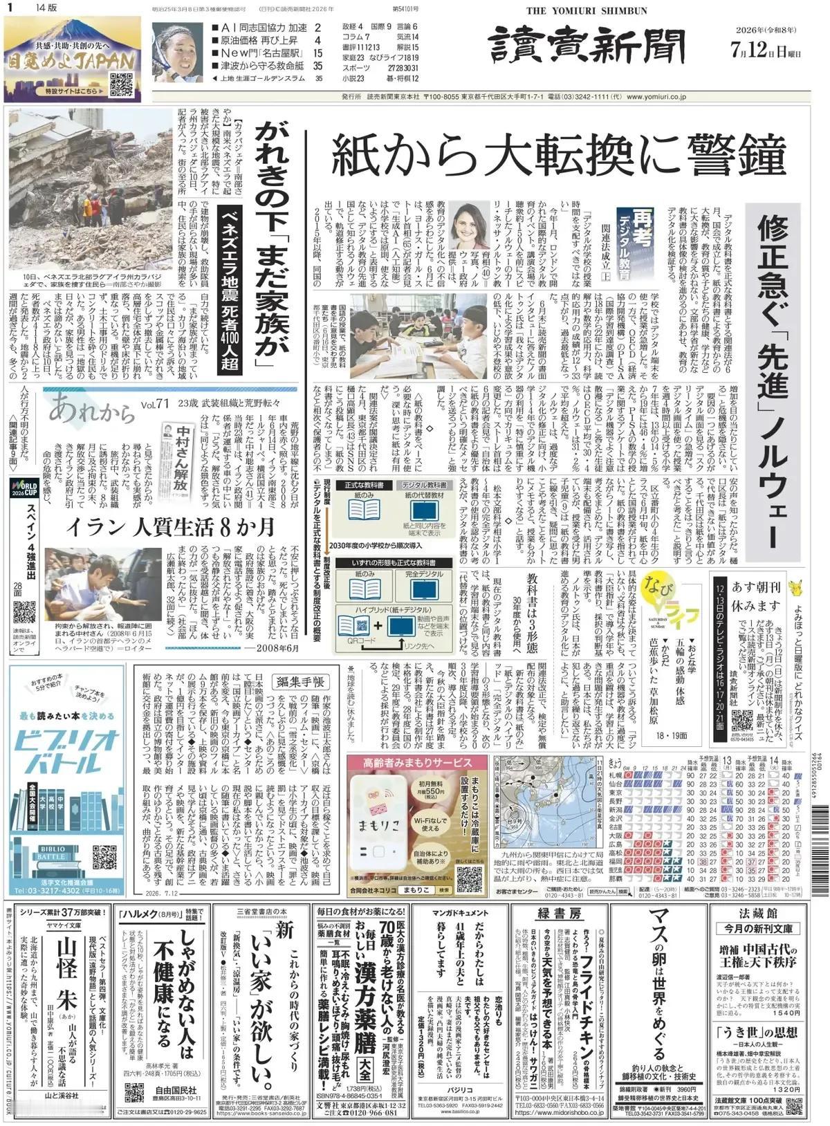 日本《读卖新闻》报道称，日本“重新思考数字教育”相关法案通过。6月份，正式把数
