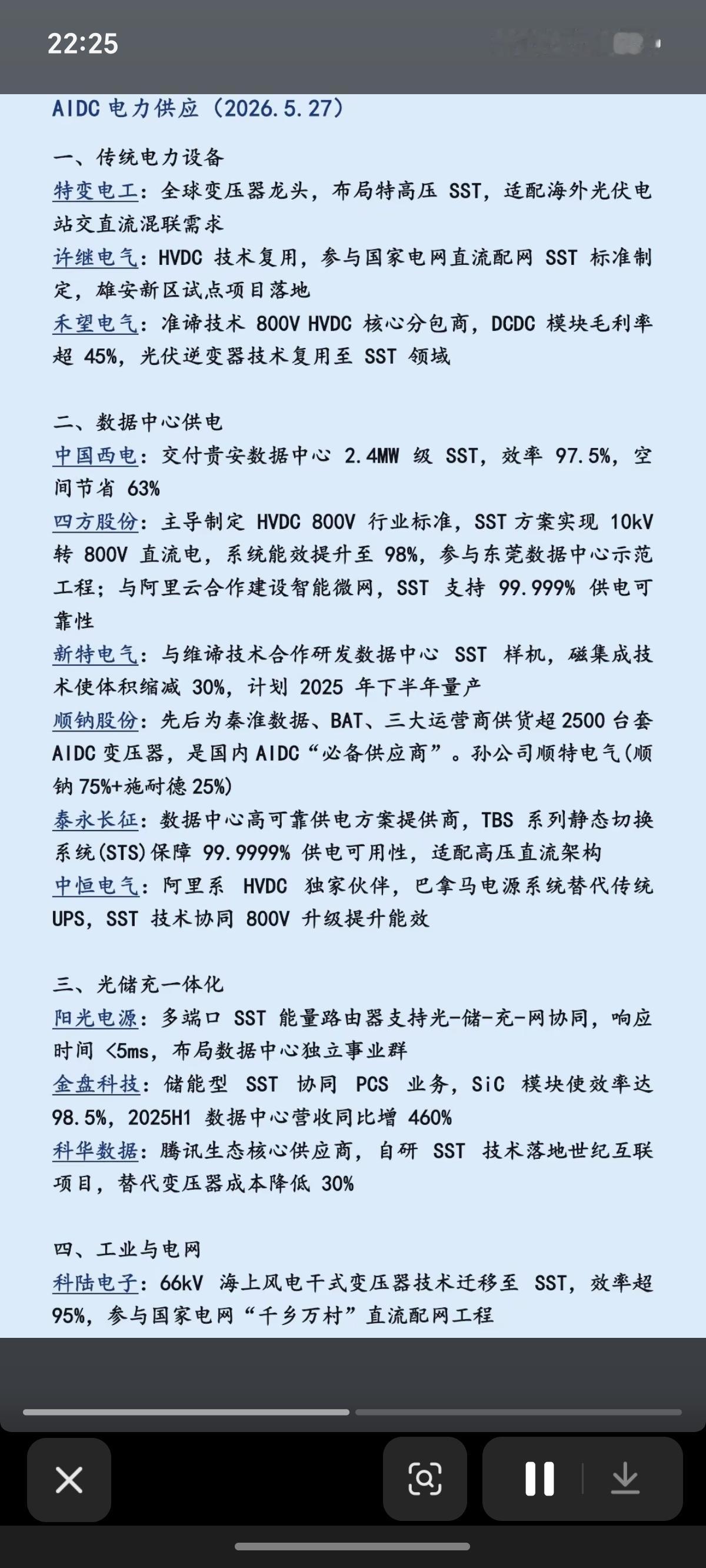 夏季用电高峰来临：AIDC电力供应！1.传统电力设备2.数据中心供电3.