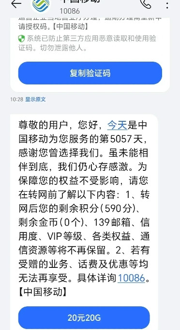 手机号码在移动已经使用了第5057天，今天正式转网到联通啦！充话费就能拿到手机，