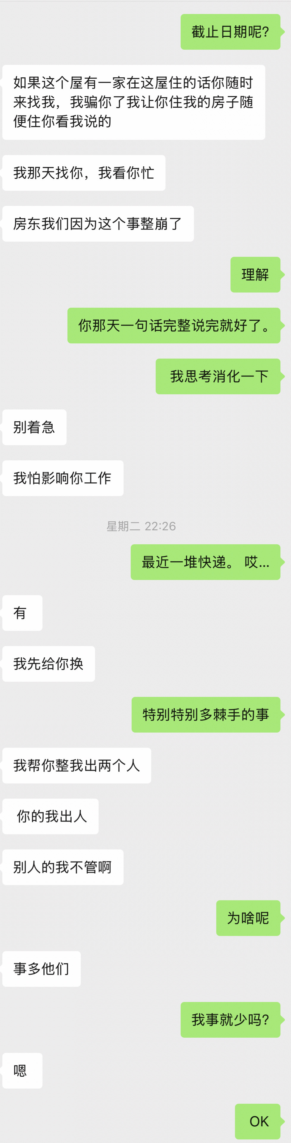 昨天没忍住。大撕了没有边界感的中介。我又要面临搬家找房子了。起因。我从去年九月