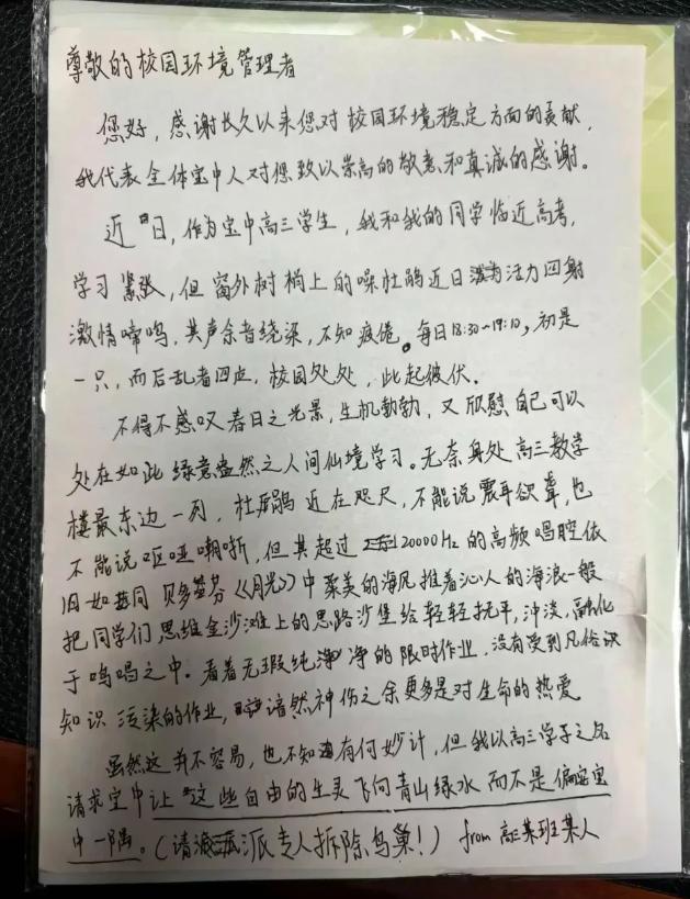 深圳一名高三学生写信“吐槽”鸟鸣干扰备考，请求学校拆除鸟巢。校长公开回信，回绝了